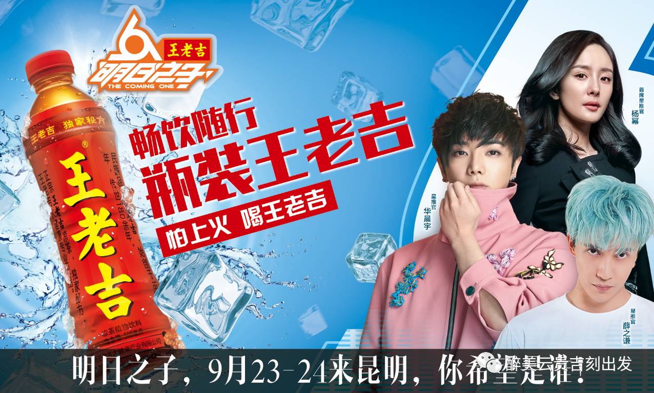 王老吉中秋万人团圆宴!和明日之子同桌吃饭