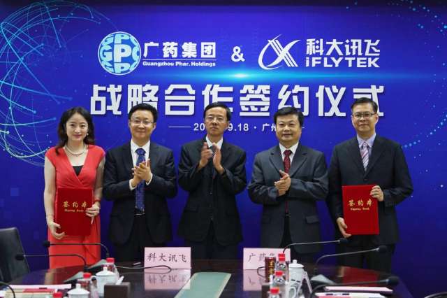 广药集团携手科大讯飞 打造 医药+智能 合作新