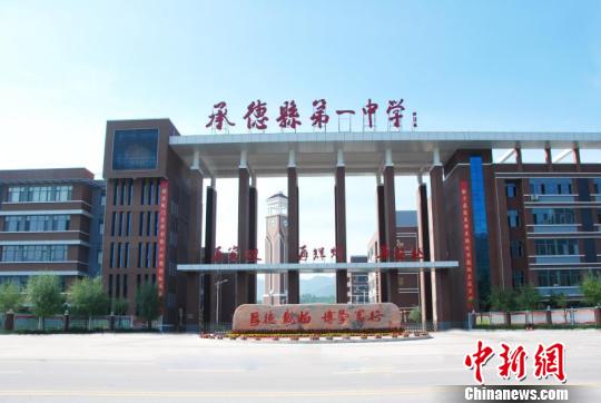 河北承德县一中六年蝶变:从沧桑到尊严|张帆|毕