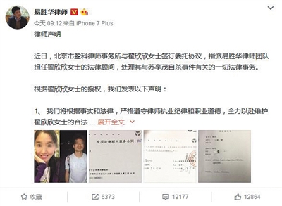 律师易胜华昨日发布声明，称已接受翟欣欣的委托，担任其法律顾问。微博截图