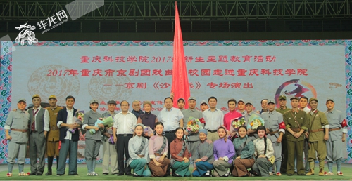 红色经典剧目获师生好评 重庆市京剧团《沙家