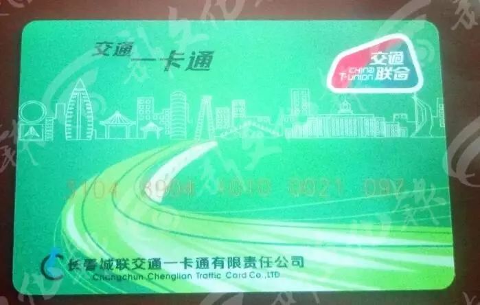 长春明起发售城联一卡通,公交轻轨地铁都能用