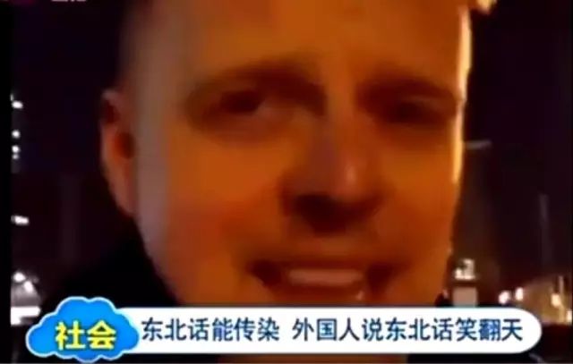 知道!恭喜这些老外到中国后全部入坑|东北话