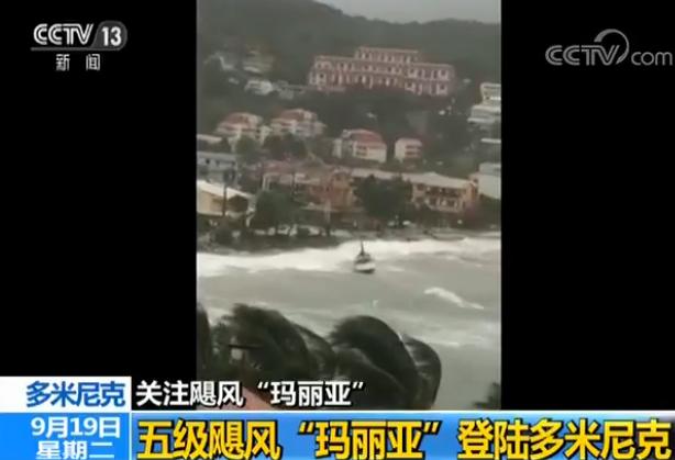 五级飓风“玛丽亚”登陆多米尼克 或引发洪水及泥石流灾害