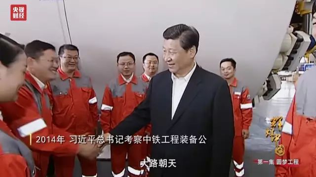 2014年，习近平总书记考察中铁工程装备公司。