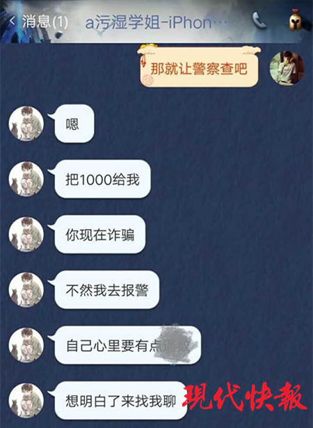 小伙买手机被骗经周旋要回1000元 骗子大怒称