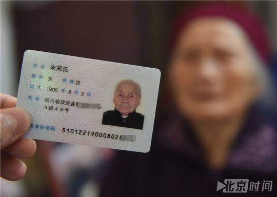 成都 最牛00后 :生于1900年 将迎来六世同堂|朱