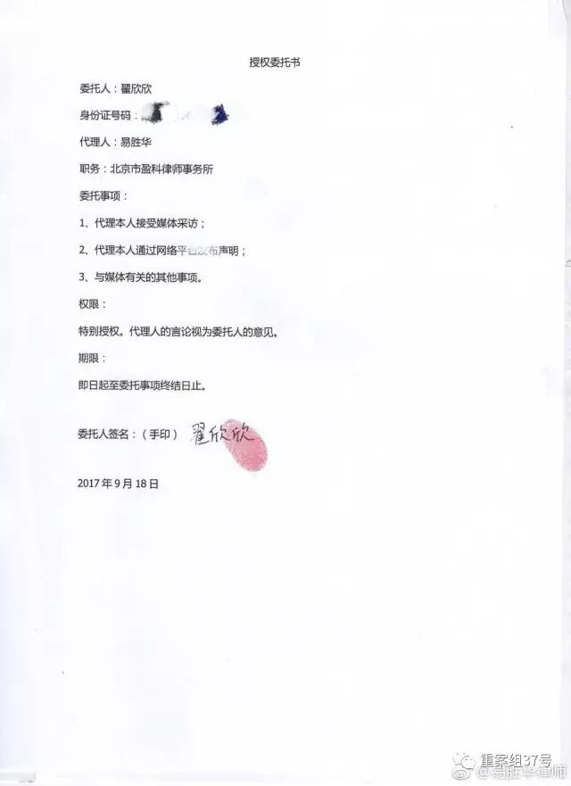 苏享茂方翟欣欣方各自委托律师维权,案件是否