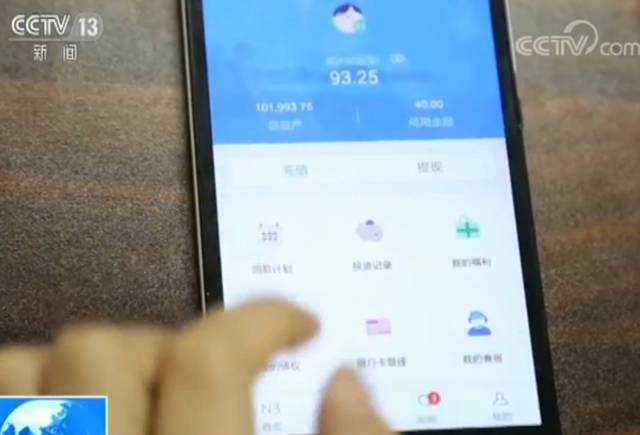 【小心】手机理财软件现漏洞!黑客半天提现上