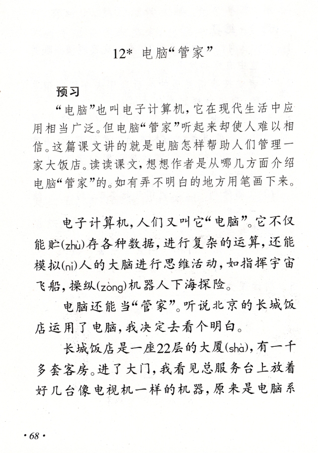 童年计算机数字简谱_童年数字版吉他谱是什么(3)