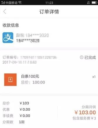 ▲在校大学生张丽从趣店借的100元到账。图据新京报网