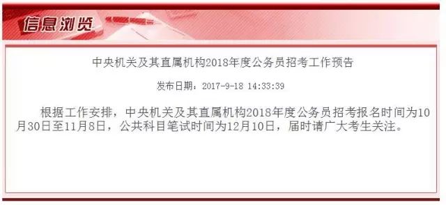 2018年度国考时间表确定:今年12月10日笔试|公