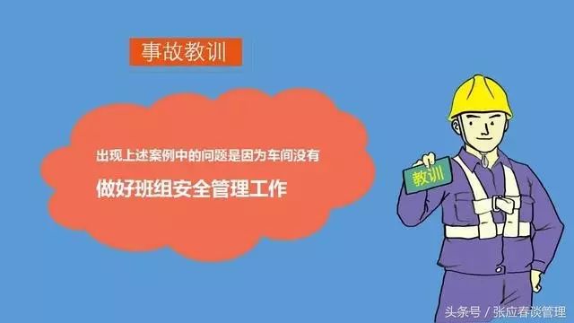 工厂车间班长如何做好班组安全管理工作|班组