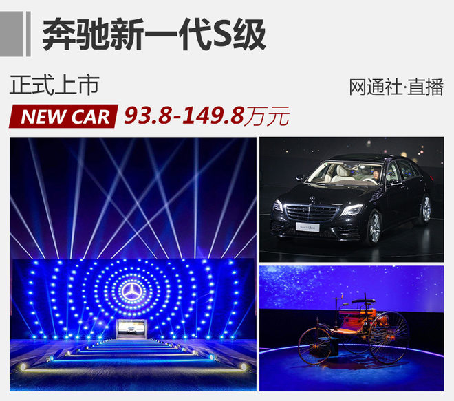 奔驰新一代S级正式上市 售价93.8万起