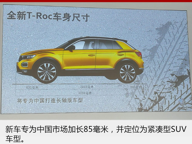 不只有T-Roc 一汽-大众明年第2款SUV是?