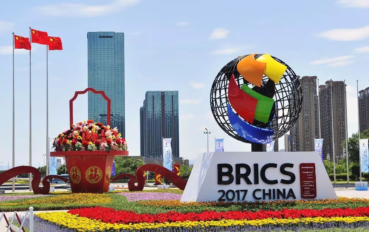 【原创】刘毅:金砖厦门峰会与中国的合作治理