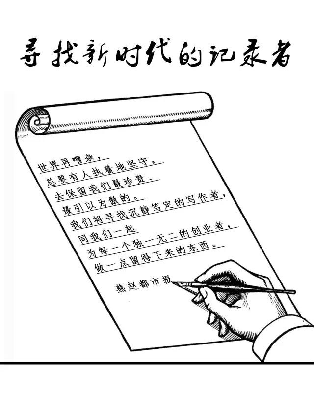 燕赵都市报招募双创合伙人!|燕赵都市报|河北|价