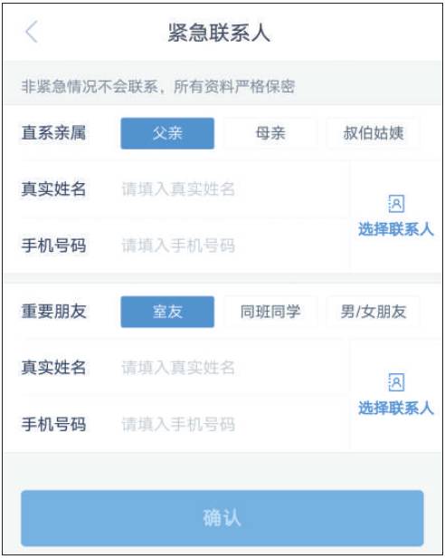 　　▲9月16日，一名学生在分期乐APP注册乐卡时，登记了自己的学历水平和在校情况。“紧急联系人”一项中还出现同学和室友的选项。