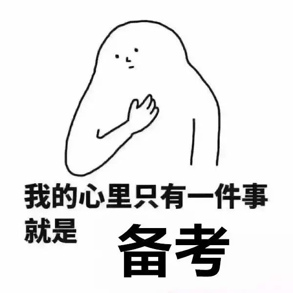 还有82天,2018年国考就来了!你准备好了吗?|公