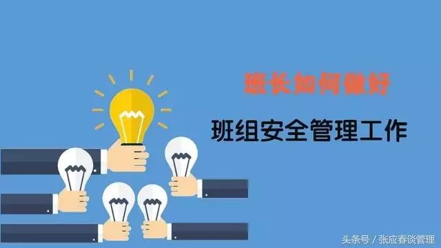 工厂车间班长如何做好班组安全管理工作|班组