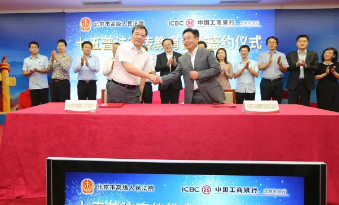 院与工行北京分行签约授课 副院长主讲普法第
