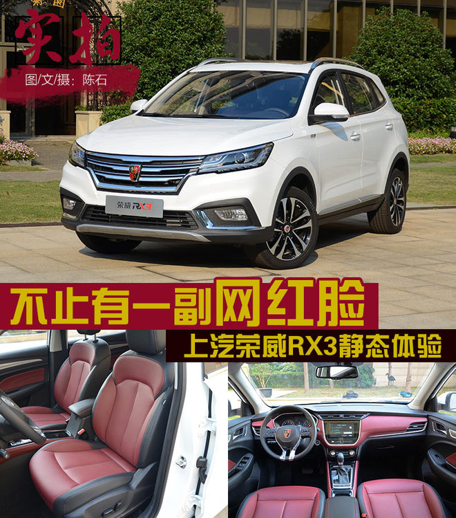 不只有一副网红脸 上汽荣威RX3静态体验