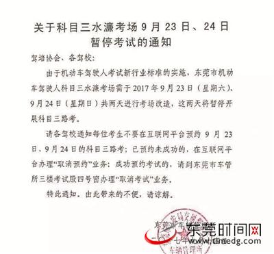 东莞驾考:本周六、日科目三停考2天|科目|东莞