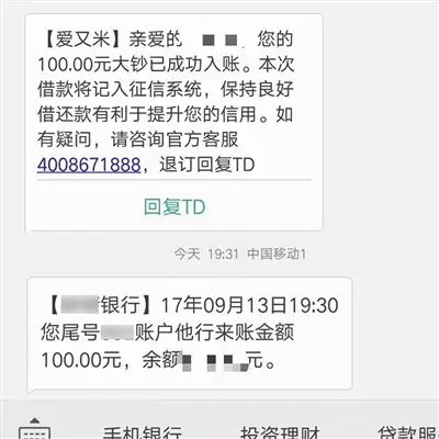 ▲9月13日，在校生小王在爱又米借到的100元到账。