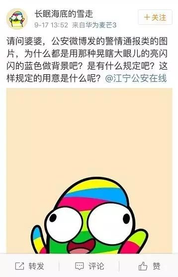 冷知识!警情通报为什么一定是蓝底白字?警察叔