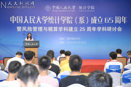 中国人民大学统计学院(系)庆祝成立65周年|中国