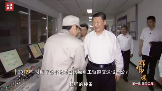 2017年,习近平总书记考察太原重工轨道交通装备公司。