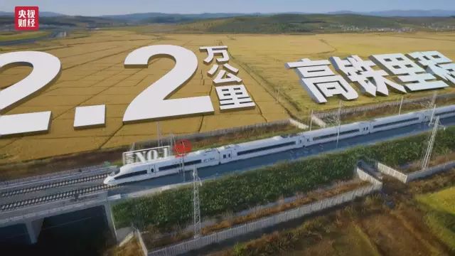 2.2万公里的中国高铁,总里程凌驾第2至第10位国家的总和,其中近六成都是这五年建成的。