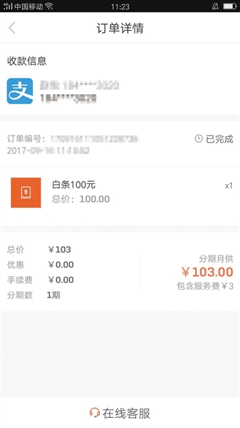 在校大学生张丽从趣店借的100元到账。