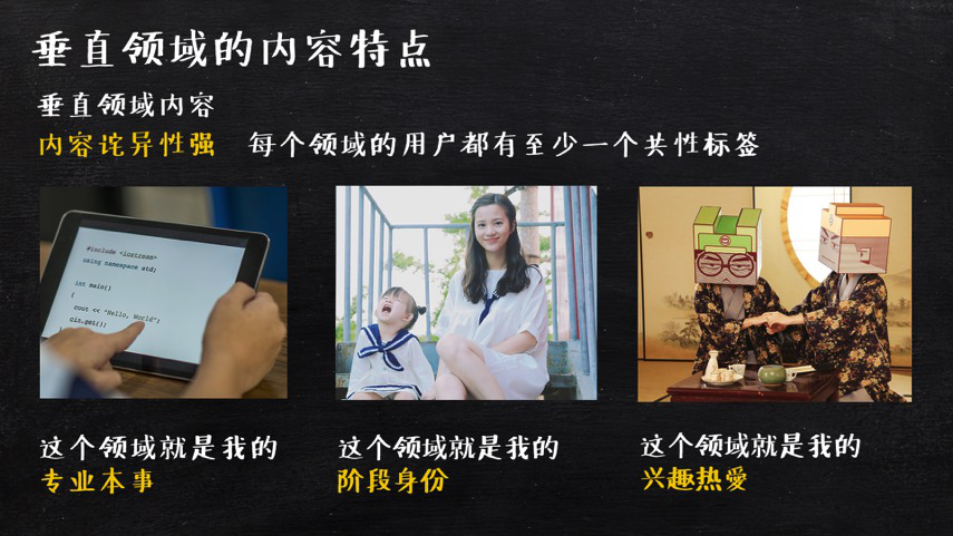 垂直领域内容成新风口,现在上车还来得及吗?|内