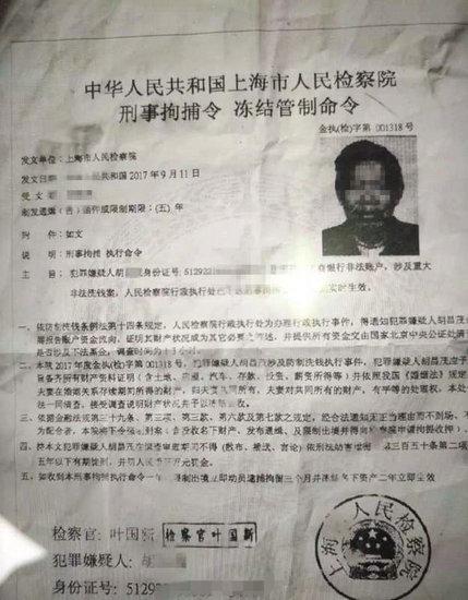 骗子给老胡发来的假拘捕令传真