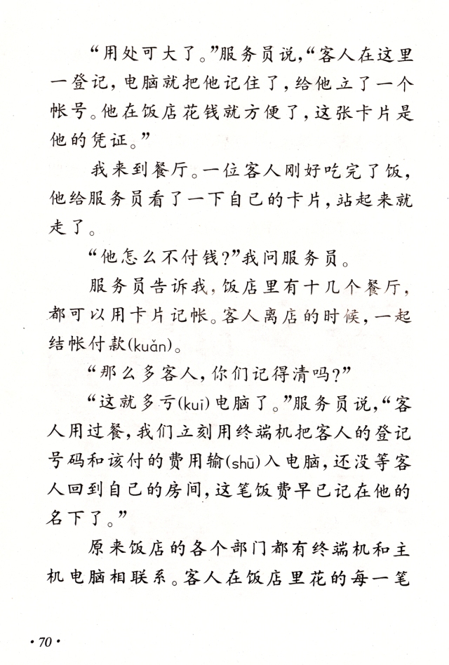 童年计算机数字简谱_童年数字版吉他谱是什么(3)