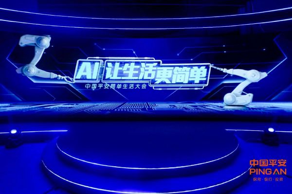 券商服务的人工智能革新:平安证券开启AI慧炒