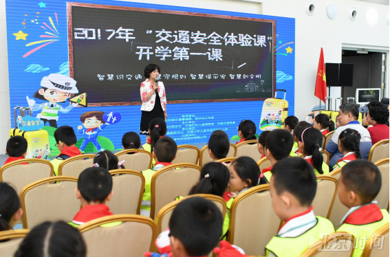 2017年交通安全体验课开学第一课 在京开课