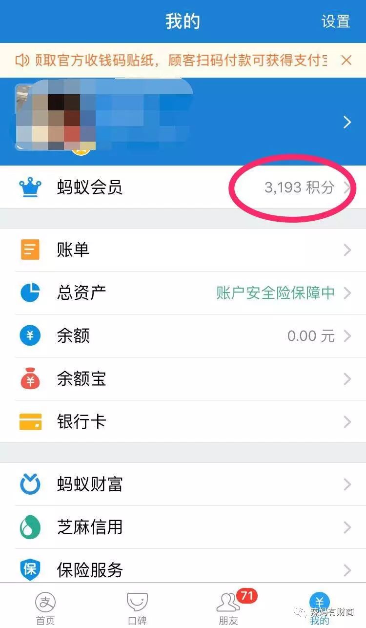 支付宝提现如何免手续费?