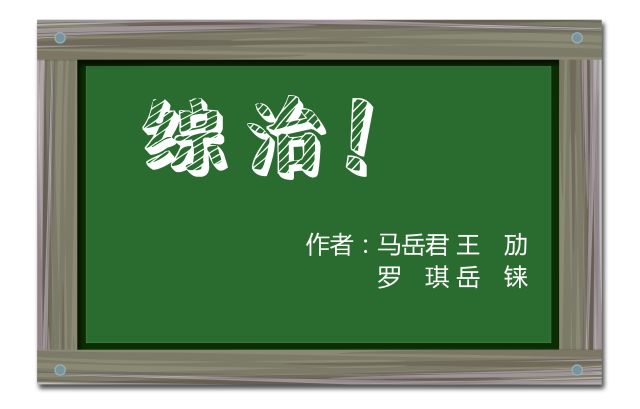 漫点普法|一分钟告诉你综治是个啥?|综治|唐晓