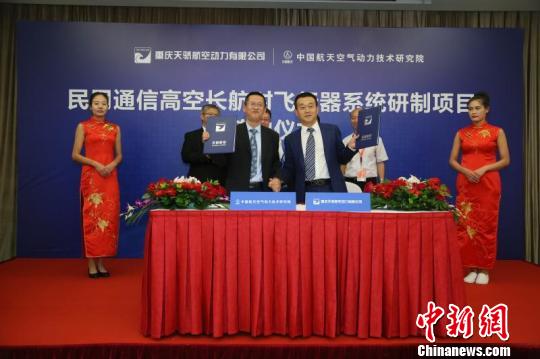 天骄航空与中国航天空气动力技术研究院签飞行