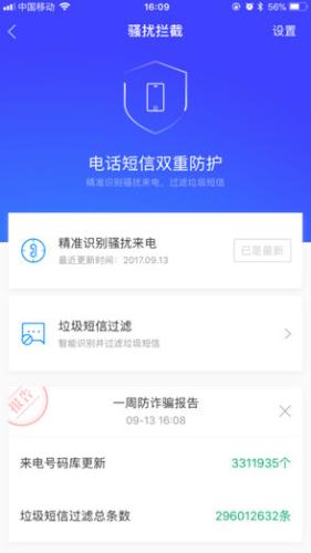 腾讯手机管家iOS防骚扰版随iOS11更新 App S