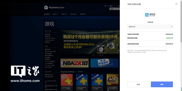 剁手更方便:PSN港服上线支付宝充值|支付宝|上