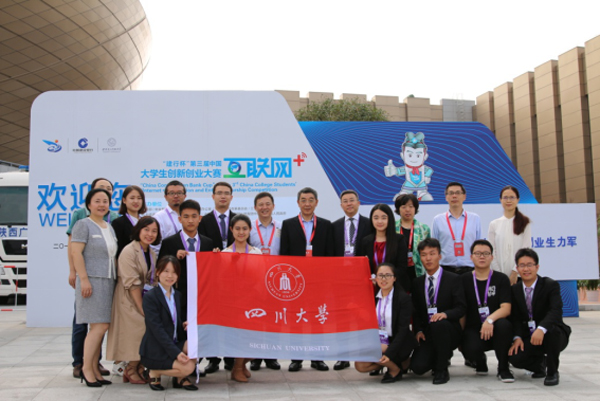 川大学子在第三届互联网+大学生创新创业大