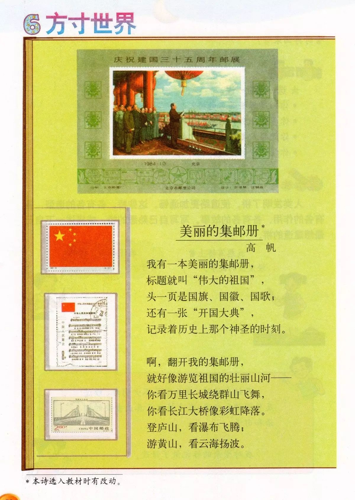 《美丽的集邮册》丨那些年,我们一起读过的课