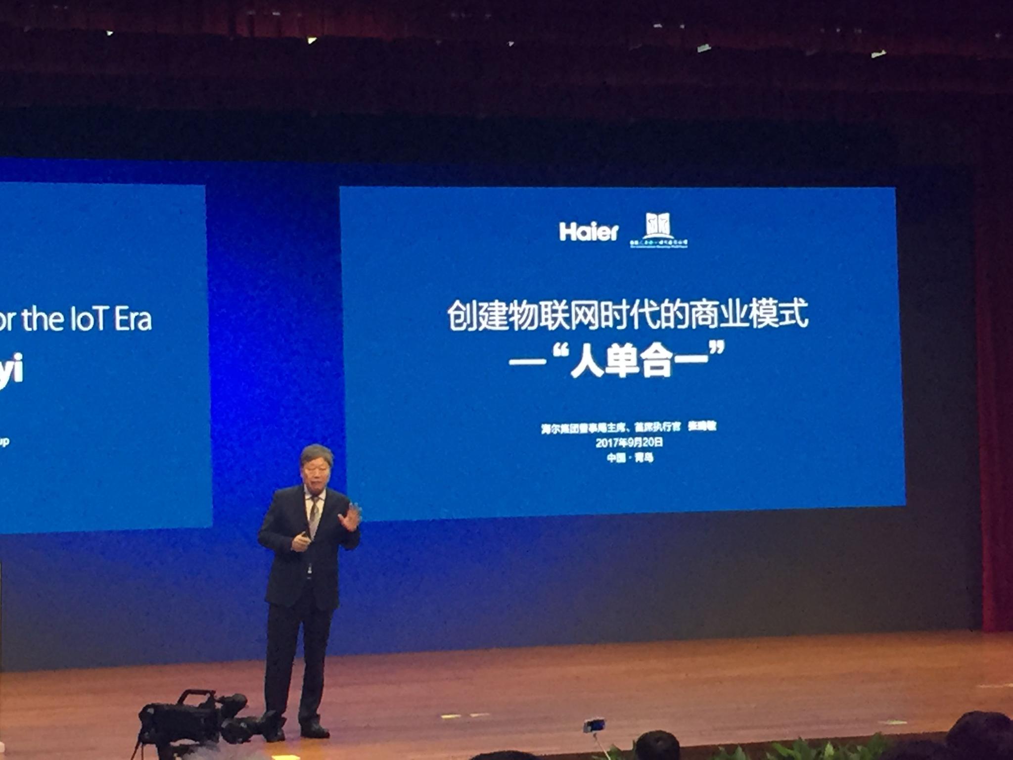 张瑞敏:人单合一模式在全球移植 海尔的目标是