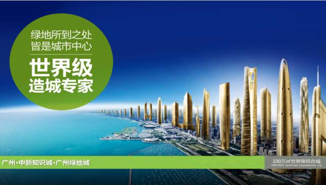 看绿地如何刷新知识城的速度、高度、热度、角