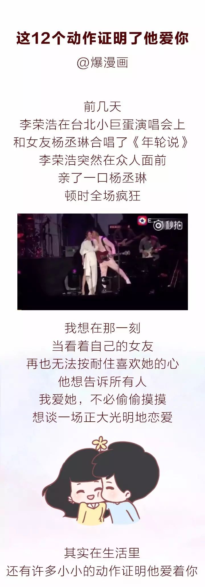 情感 | 这12个动作证明了他爱你|漫画|情感|来源