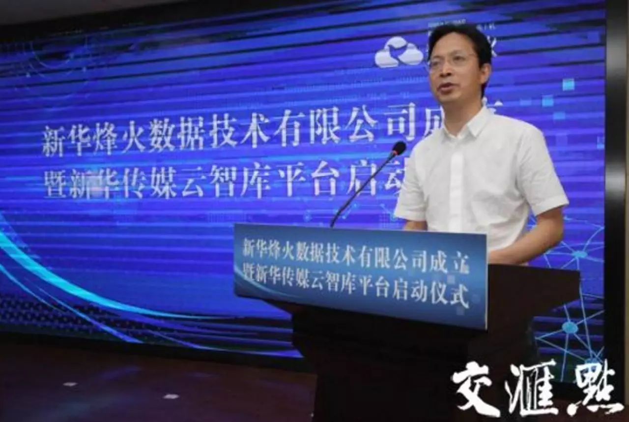 观媒 | 新华传媒推进融,云智库平台动起来|新华