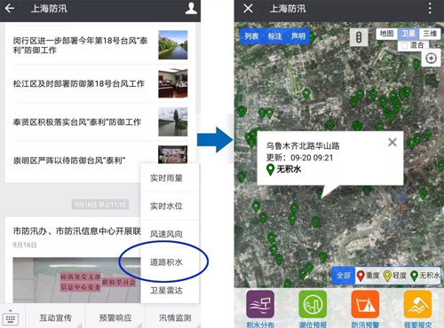 上海发布、上海防汛微信号今起可查道路积水实